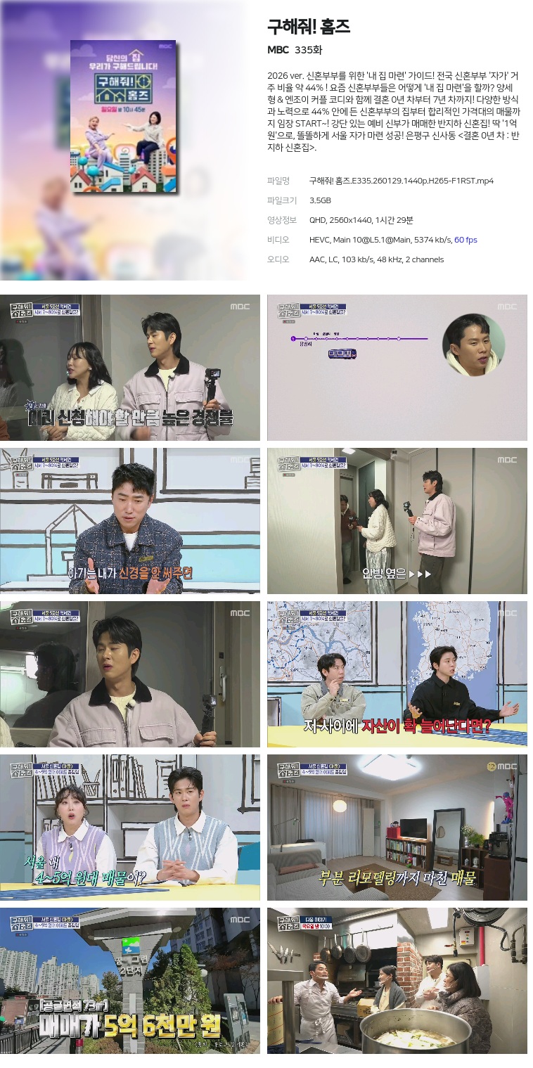[MBC] 구해줘! 홈즈.E335.260129.1440p.H265-F1RST