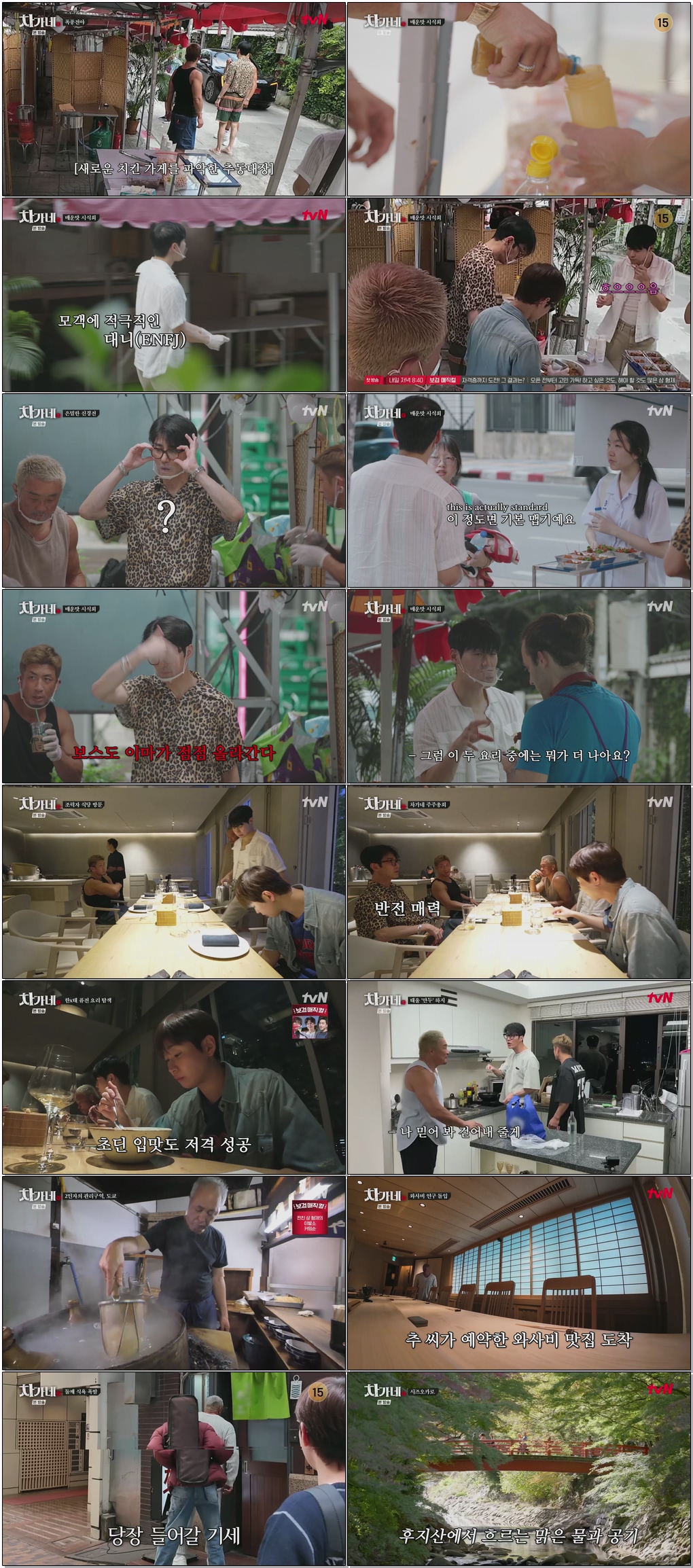 차가네-차승원x추성훈.E04.260129.1080p.H264-F1RST