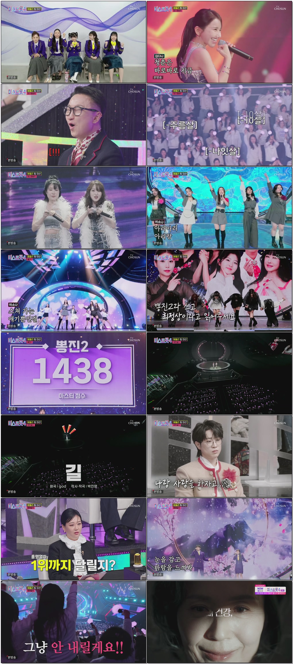미스트롯4.E07.260129.1080p.H264-F1RST