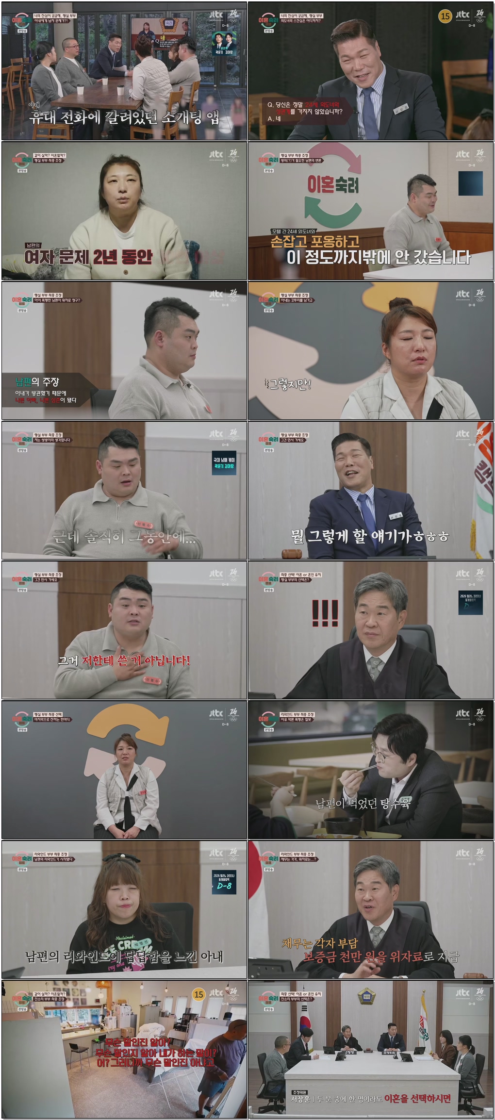 이혼숙려캠프.E72.260129 .720p.H265