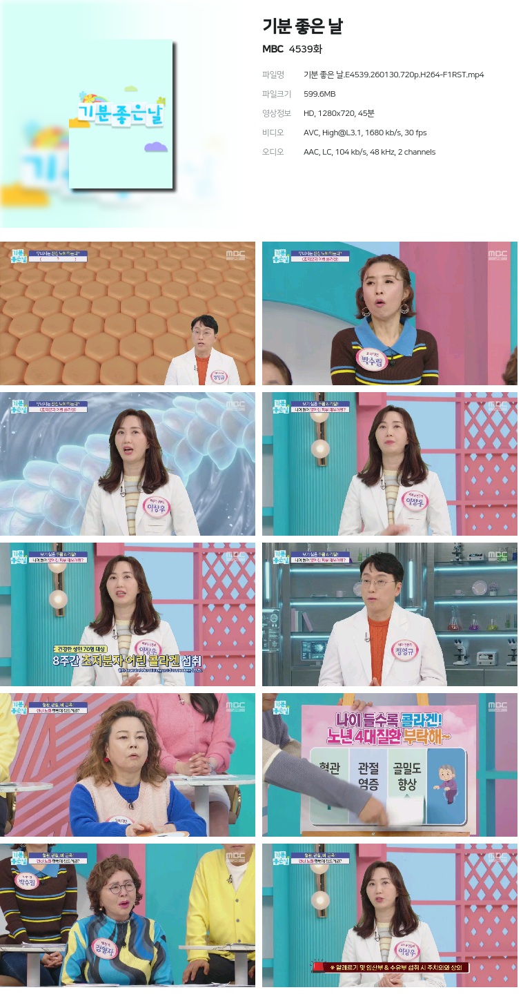 [MBC] 기분 좋은 날.E4539.260130.720p.H264-F1RST