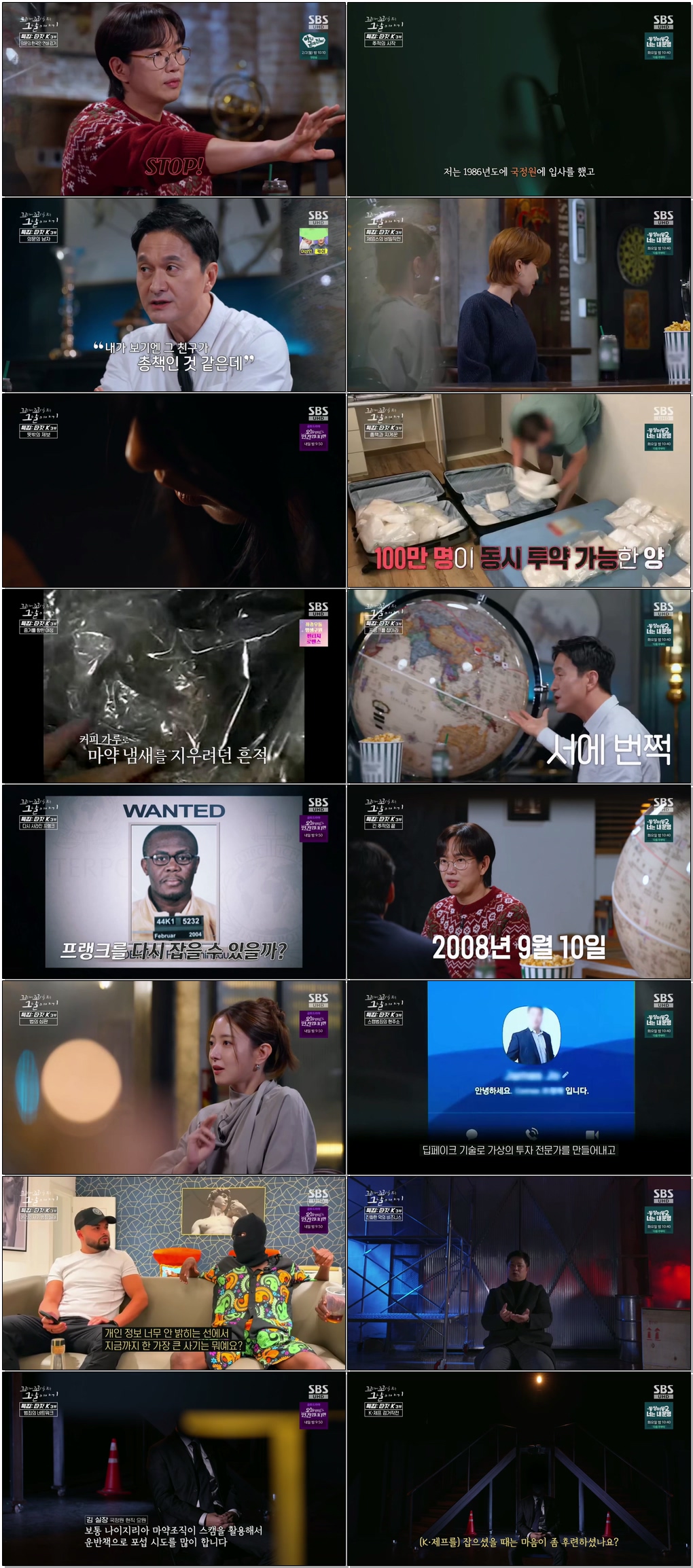 꼬리에꼬리를무는그날이야기.E209.260129 .720p.H265