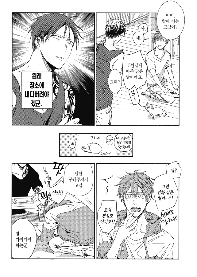 [bl] 링크스 3-5화