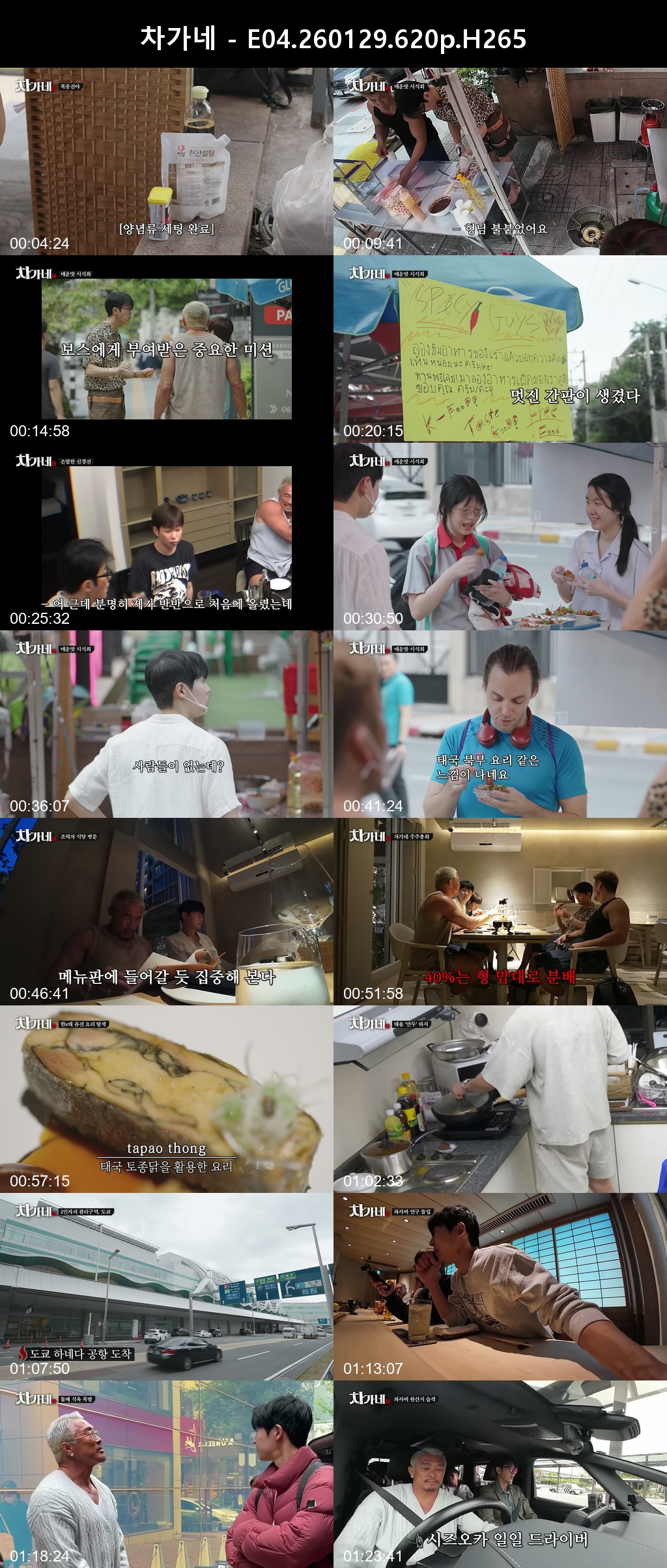 차가네 - E04 260129 620p H265 -Rite