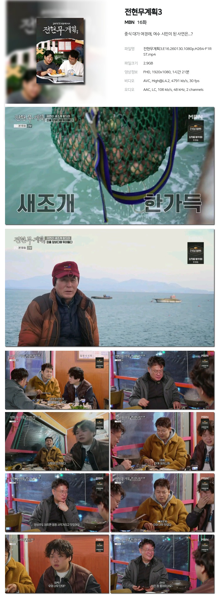 [MBN] 전현무계획3.E16.260130.1080p.H264-F1RST