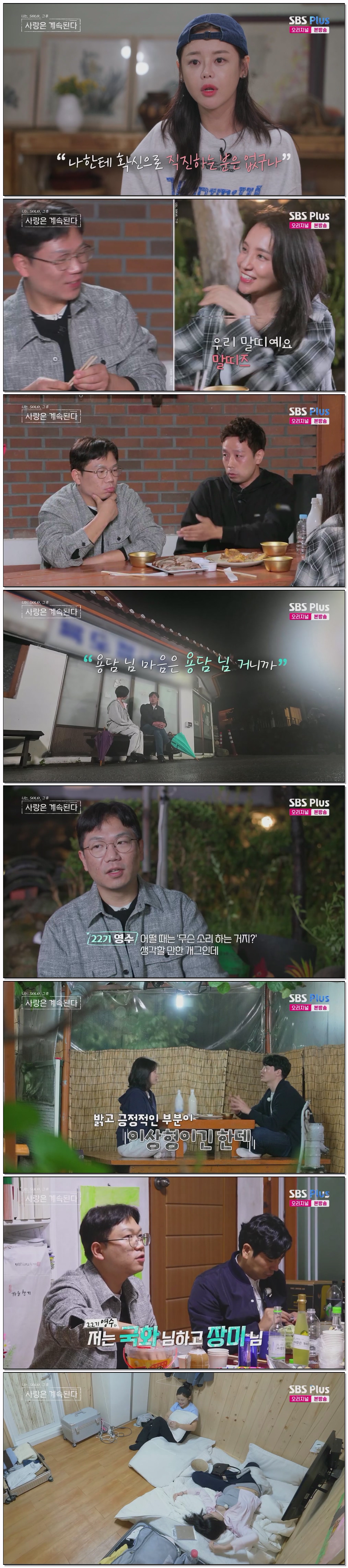 나는 SOLO 그 후, 사랑은 계속된다.E150.260129.1080p.H264-F1RST