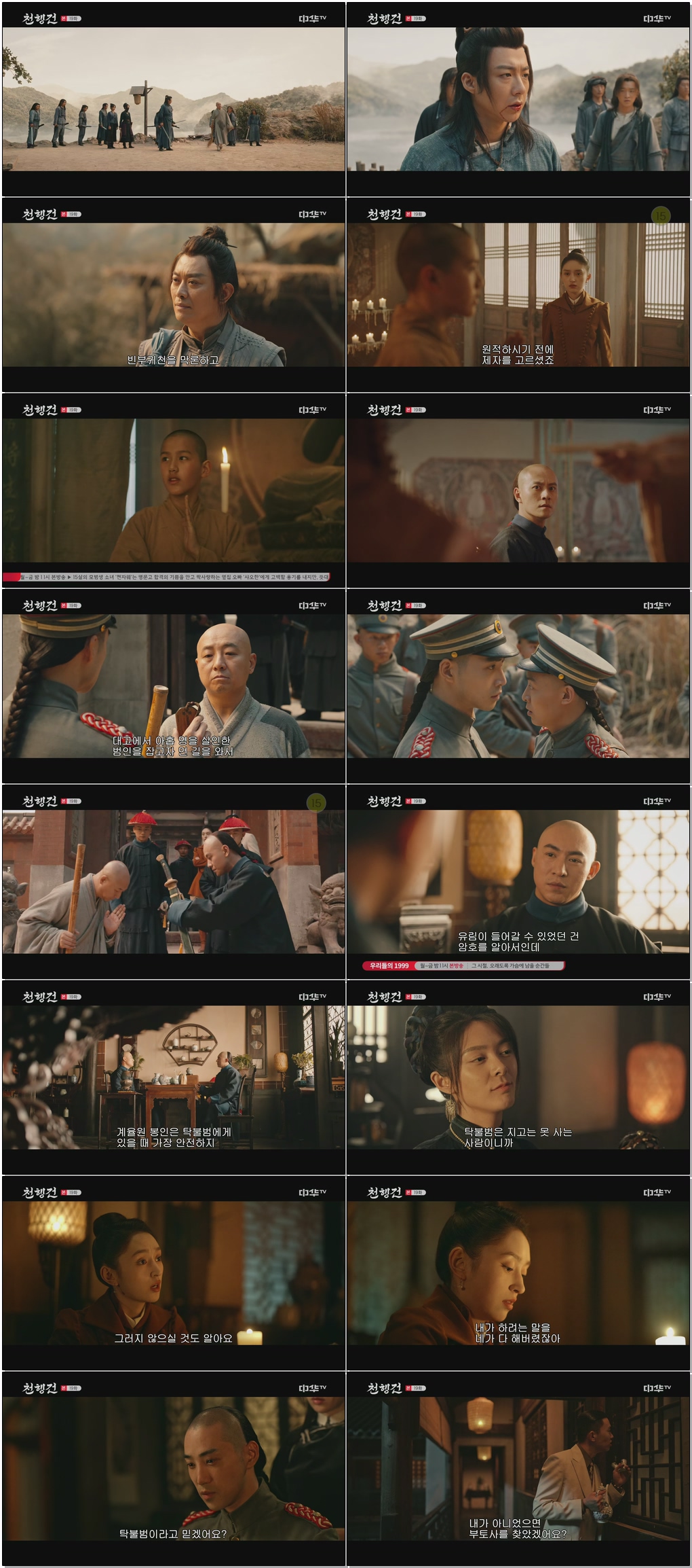 (중드)천행건.E19.260129.1080p.H265