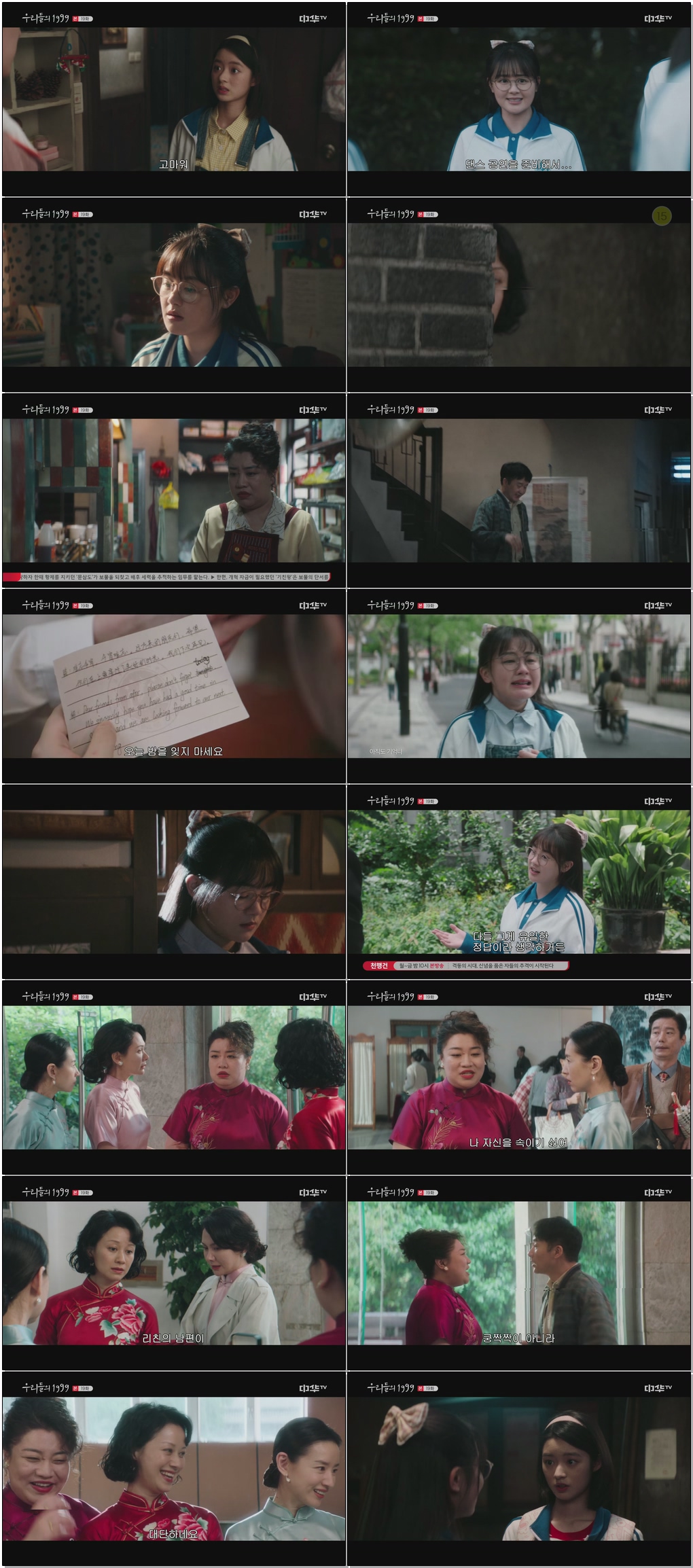 (중드)우리들의 1999.E19.260129.1080p.H264-F1RST