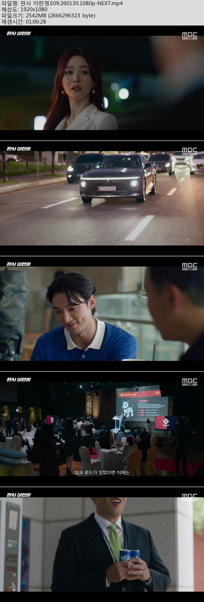판사 이한영.E09.260130.1080p-NEXT