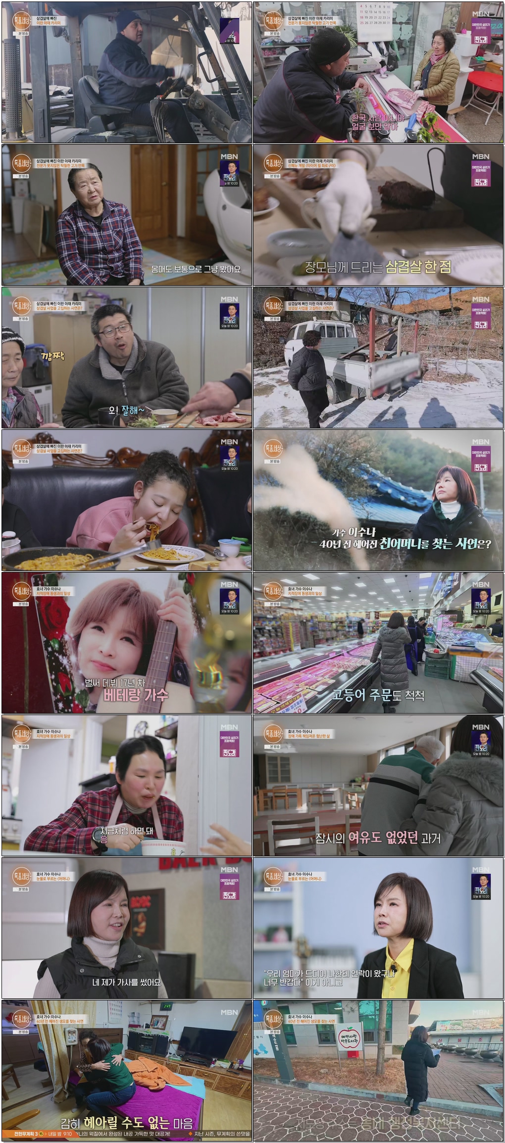특종세상.E724.260129.1080p.H265