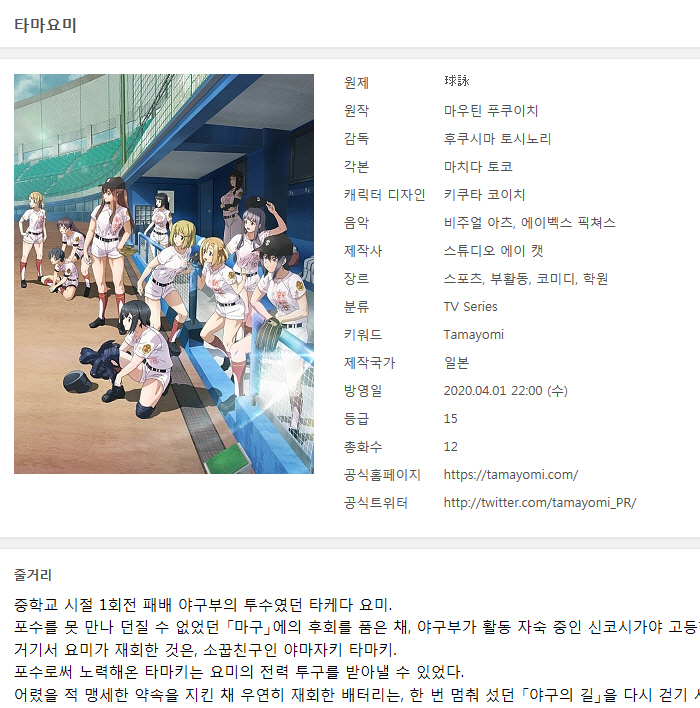 타마요미 01-12완결 -스포츠 야구 코믹 드라마-N