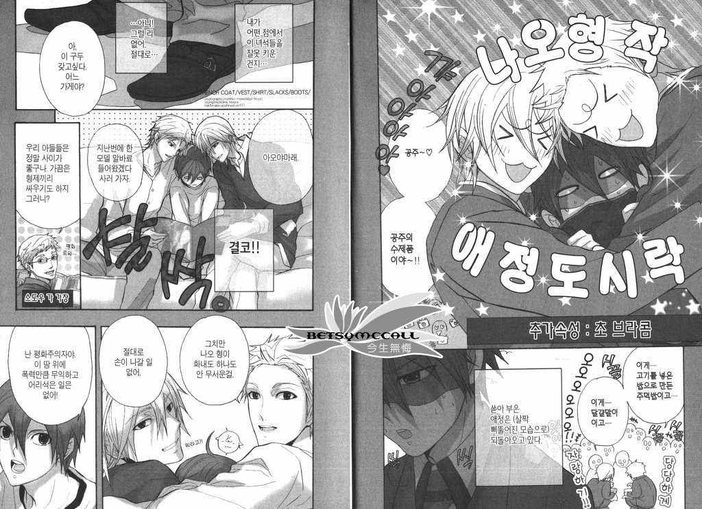 [bl] [카나이 케이] 나는 형