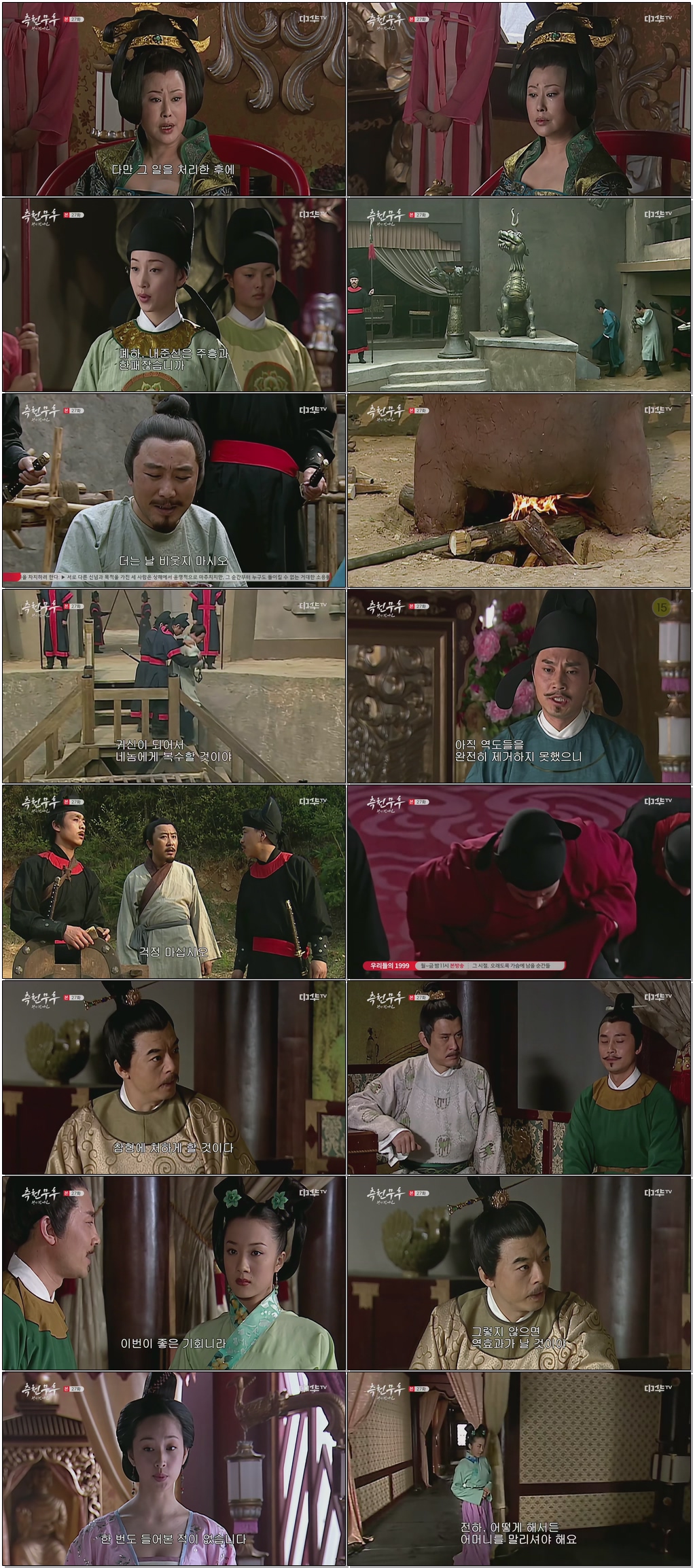 (중드)측천무후-왕이 된 여인.E27.260129.1080p.H265