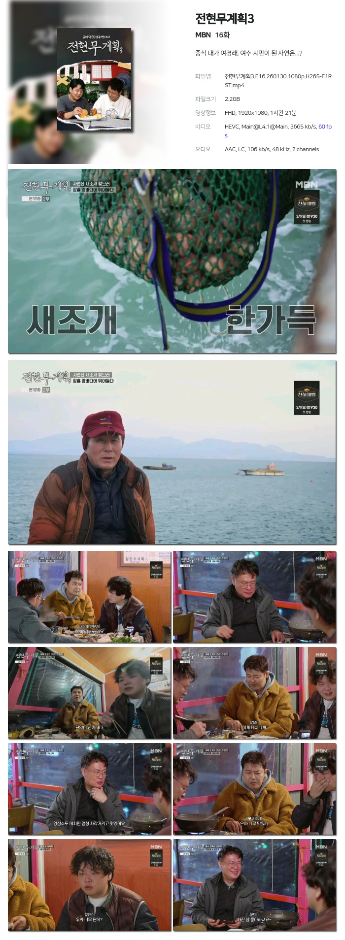 [MBN] 전현무계획3.E16.260130.1080p.H265-F1RST