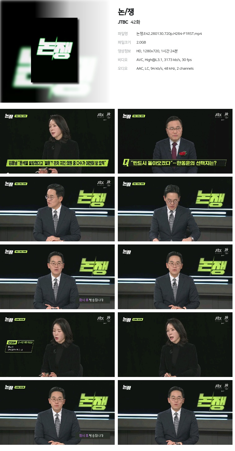 [JTBC] 논/쟁.E42.260130.720p.H264-F1RST