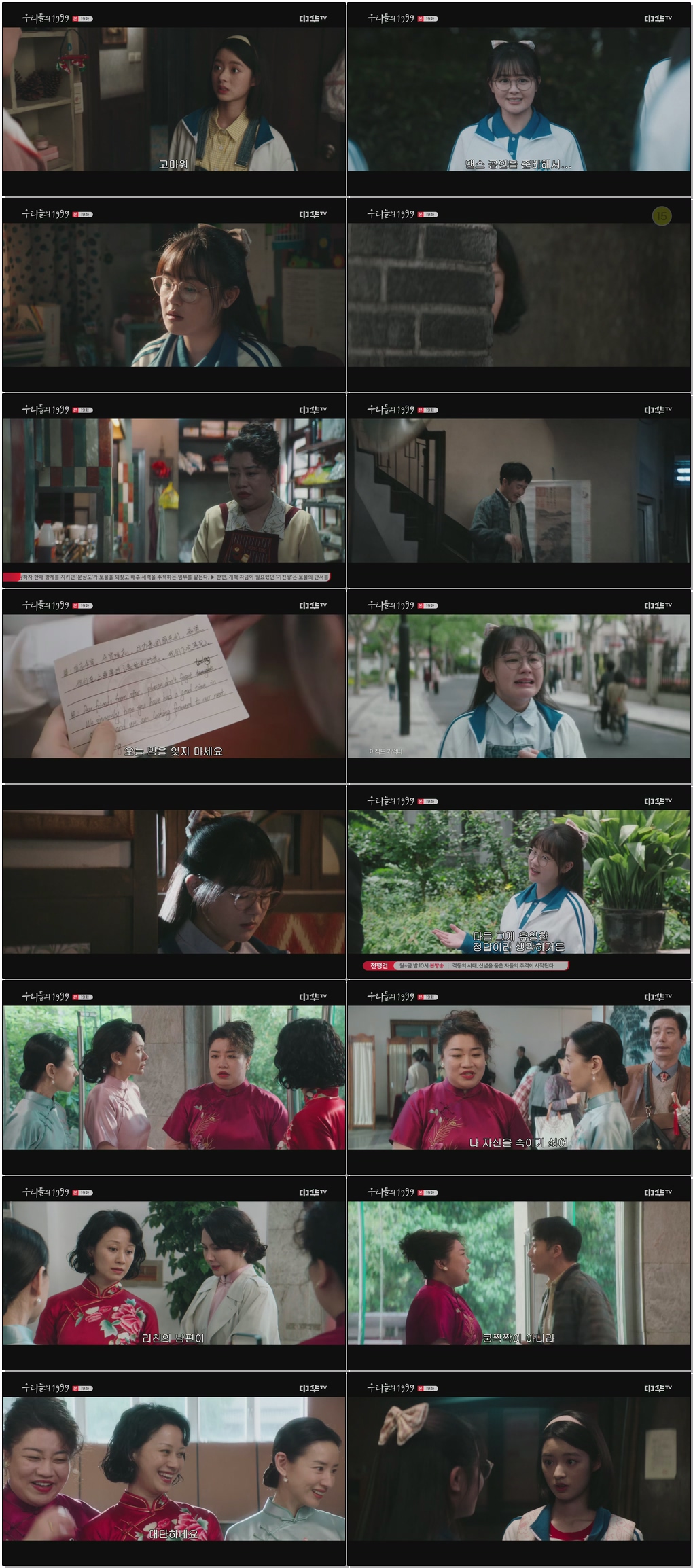 (중드)우리들의 1999.E19.260129.1080p.H265