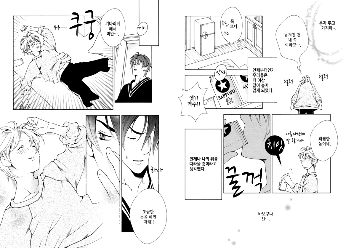[bl] [산겐야 치카] 우습게보지마