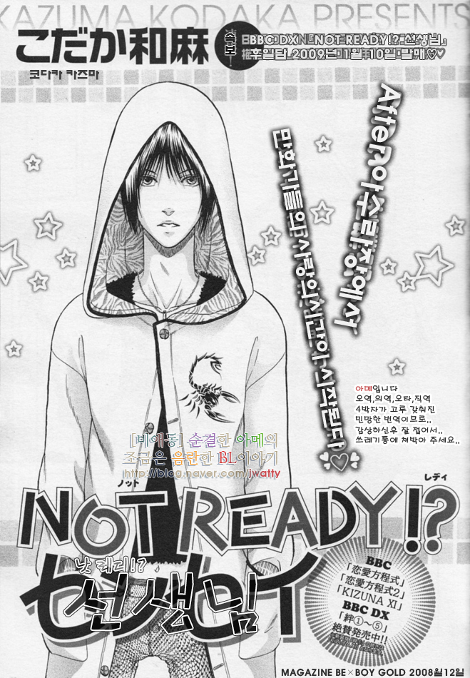 [BL] [번역] Not Ready 선생님