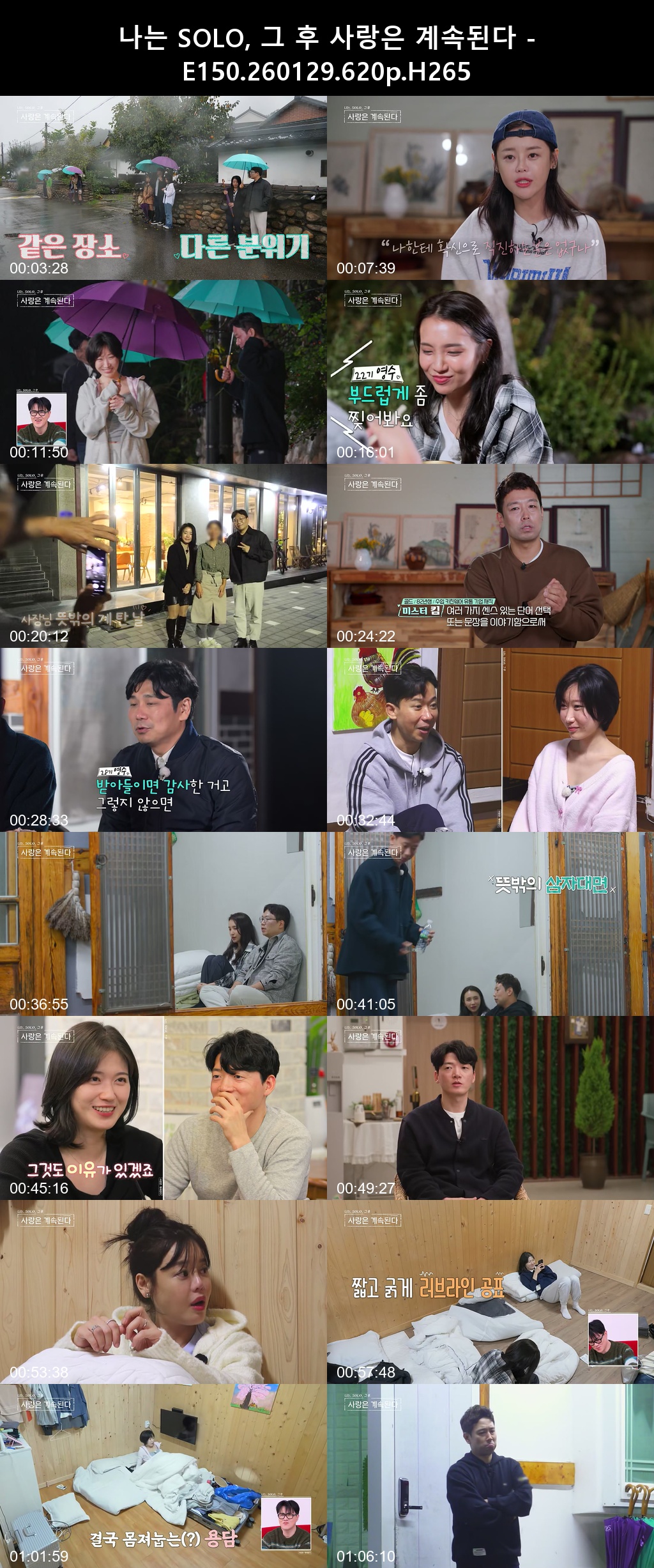 나는 SOLO 그 후 사랑은 계속된다 - E150 260129 620p H265 -Rite
