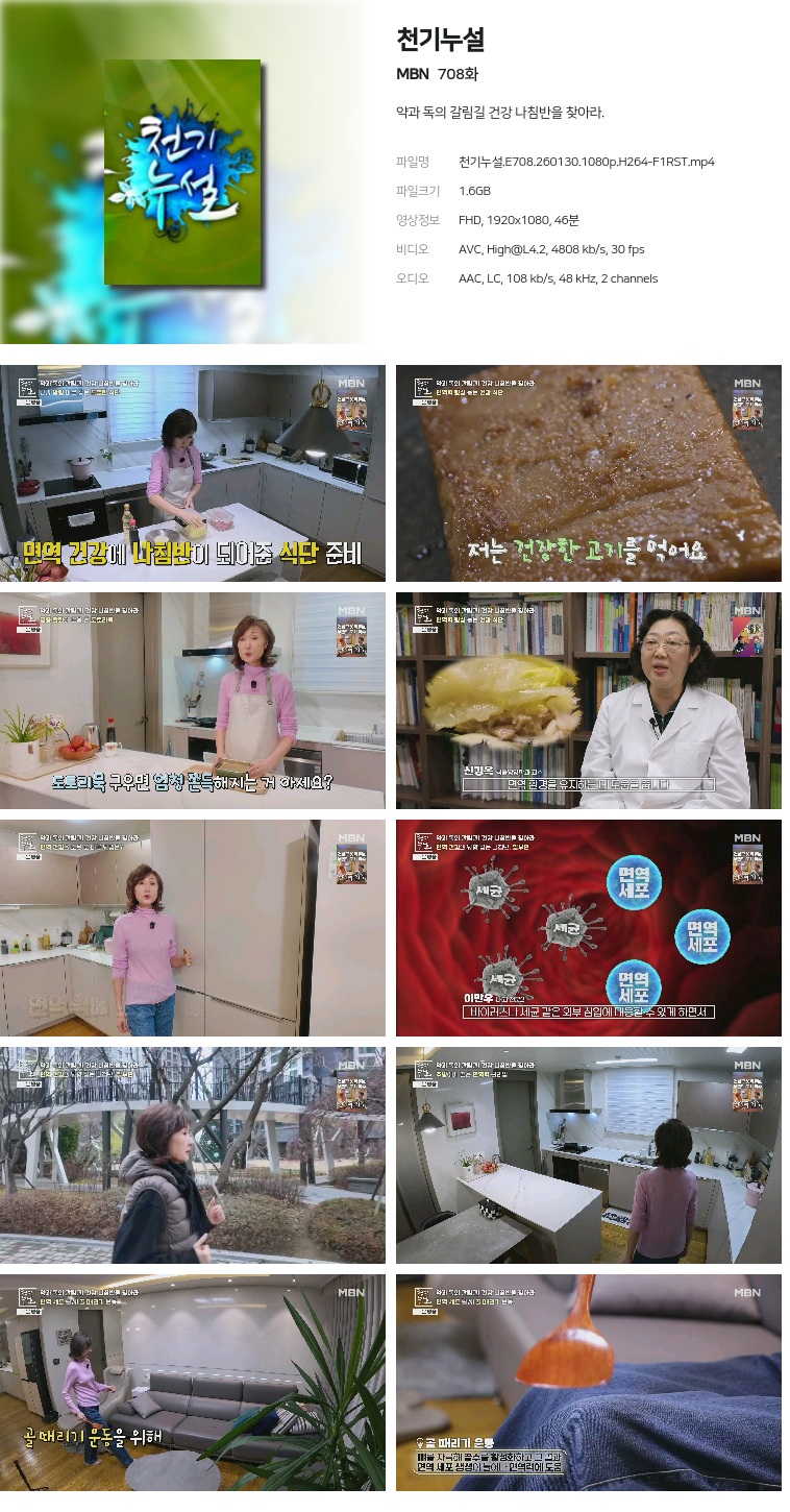 [MBN] 천기누설.E708.260130.1080p.H264-F1RST