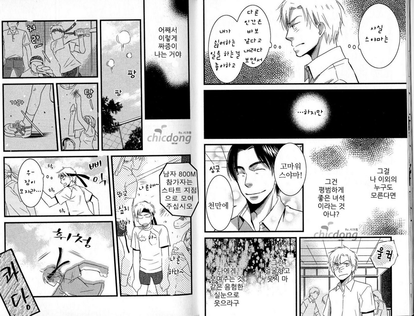 [bl] [오오히라 유우] S와 M의 연애