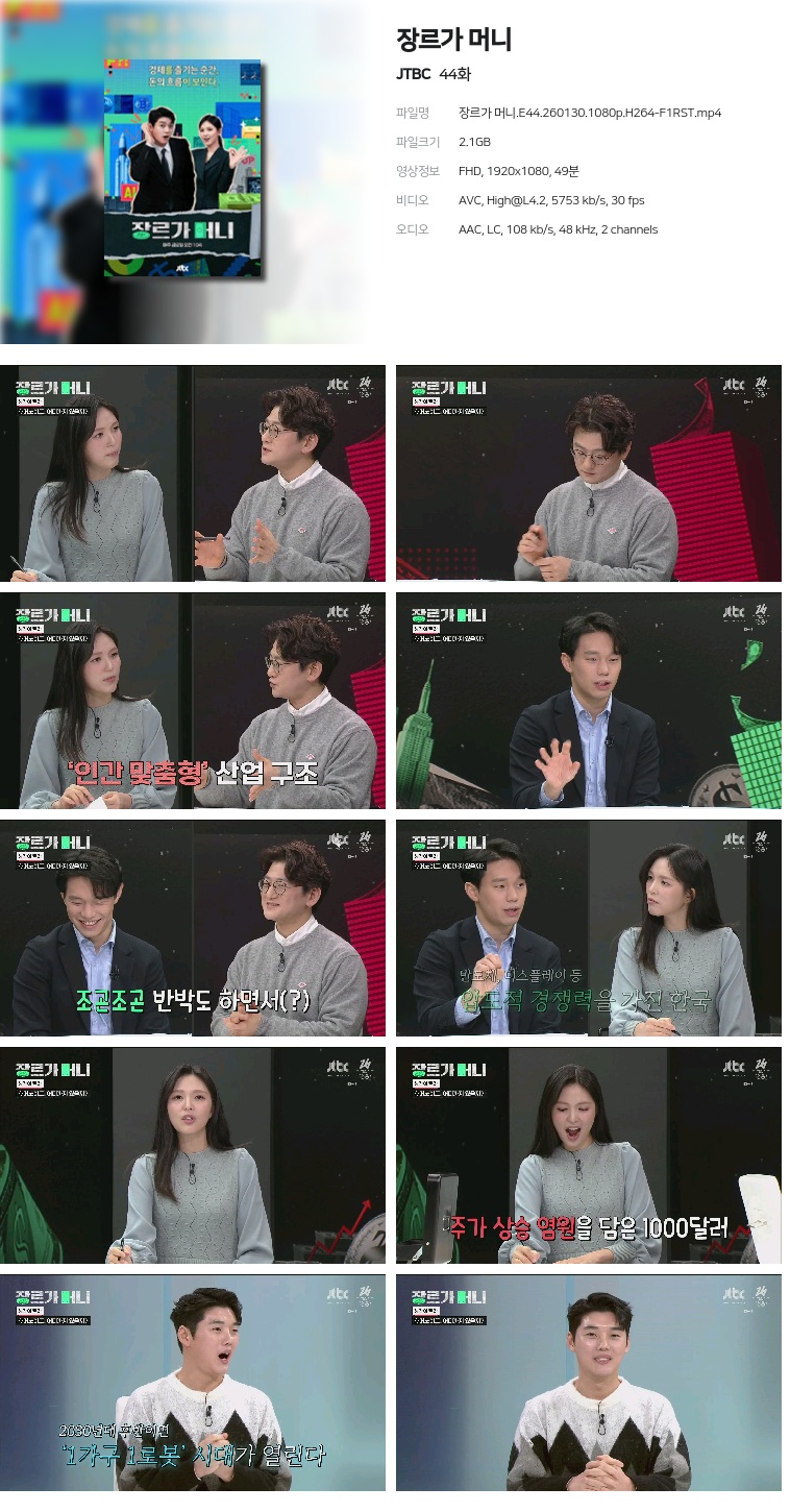 [JTBC] 장르가 머니.E44.260130.1080p.H264-F1RST