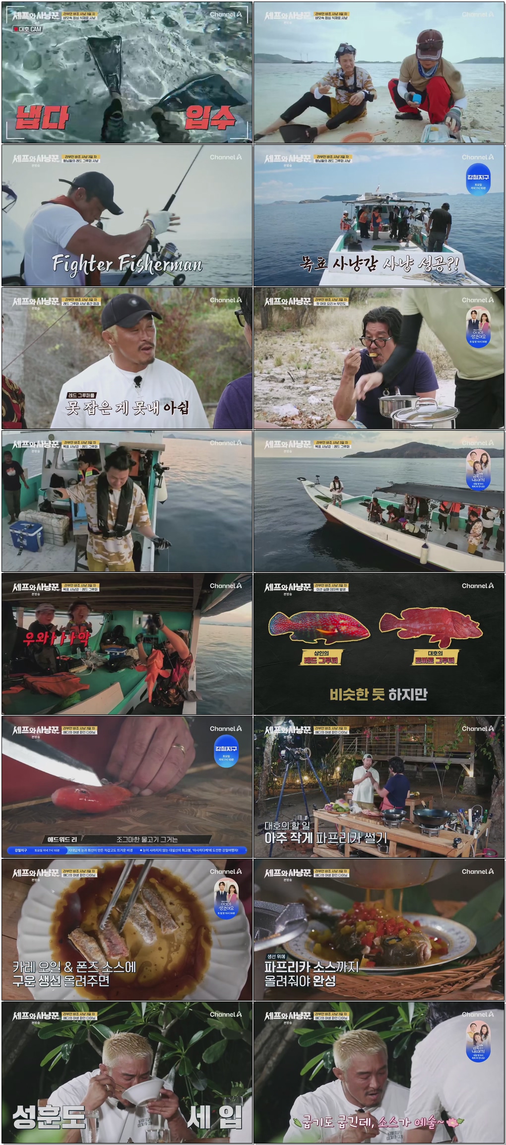 셰프와 사냥꾼-추성훈x에드워드리.E04.260129 .720p.H265