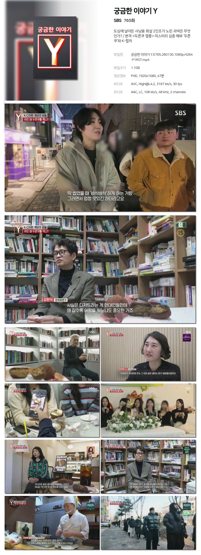 [SBS] 궁금한 이야기 Y.E765.260130.1080p.H264-F1RST