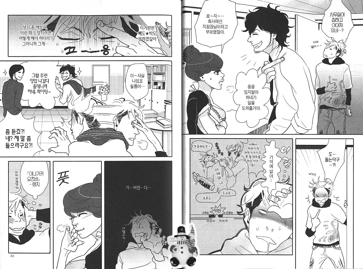 [bl] [아니야 유이지] 희극은 사랑으로 진화한다