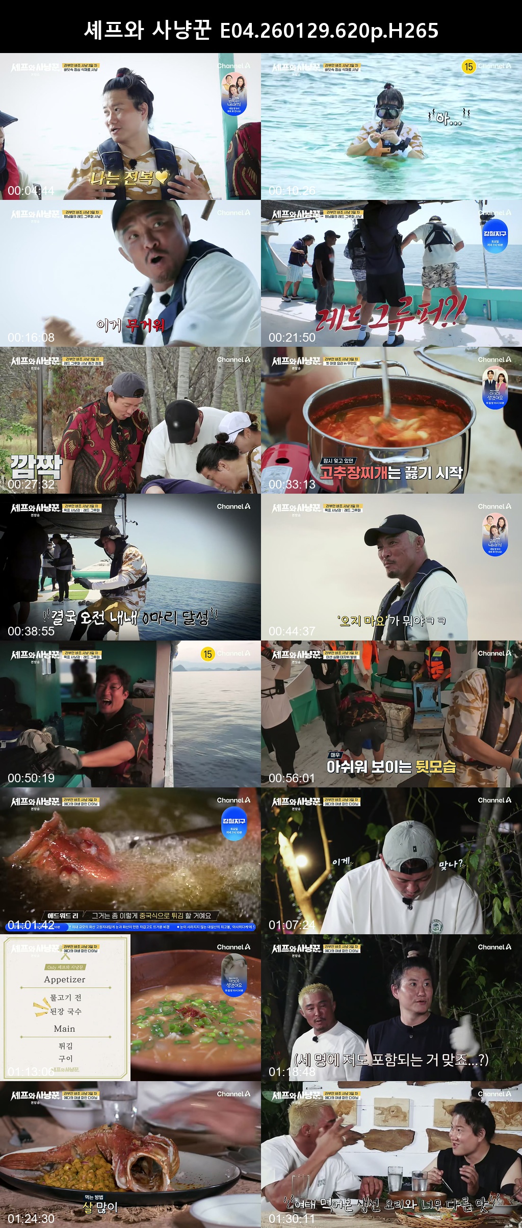 셰프와 사냥꾼 E04 260129 620p H265 -Rite