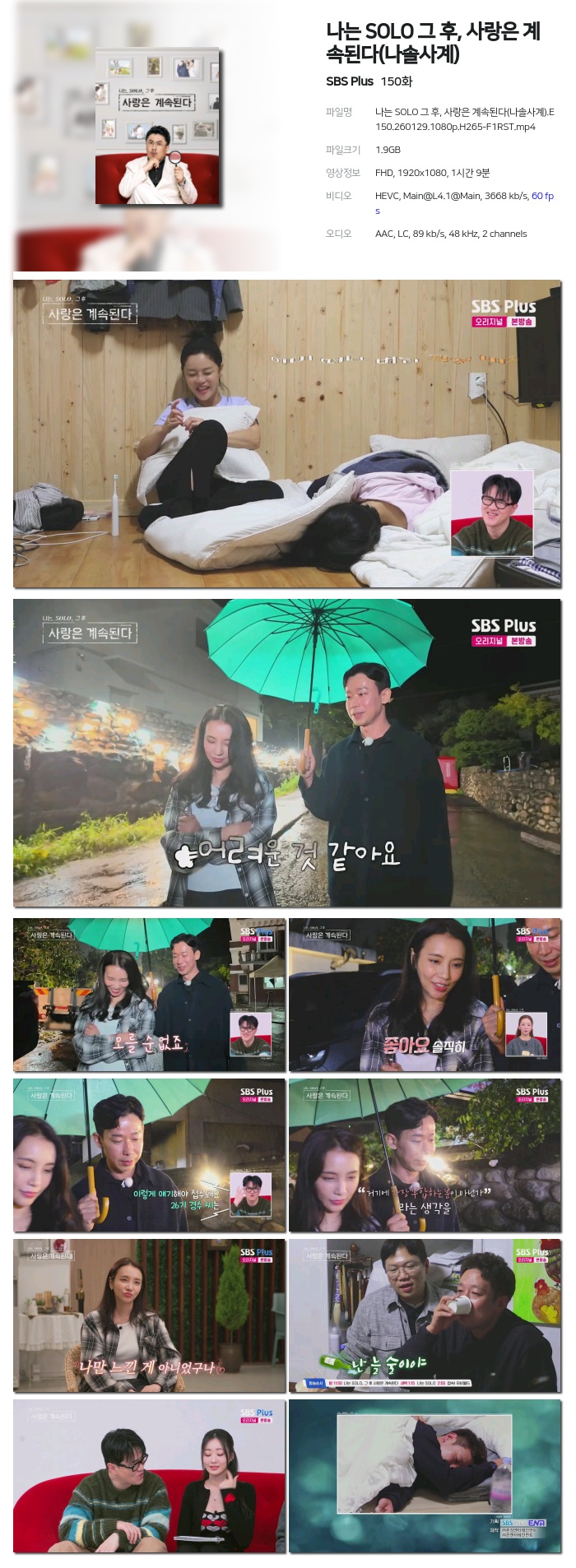 나는 SOLO 그 후, 사랑은 계속된다(나솔사계).E150.260129.1080p