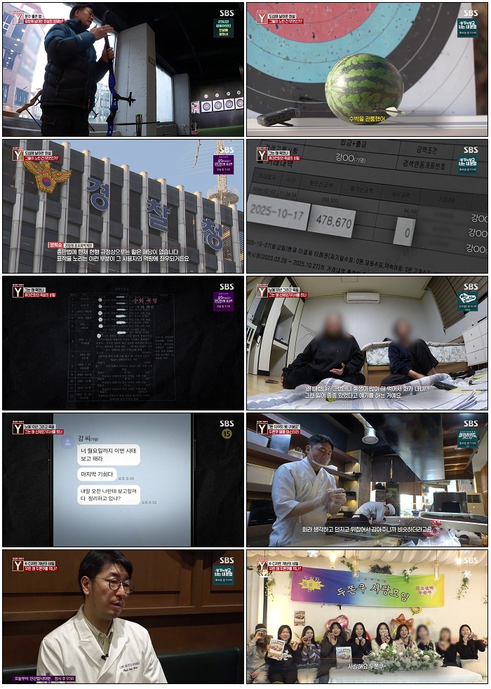 궁금한 이야기 Y.E765.260130.720p-NEXT