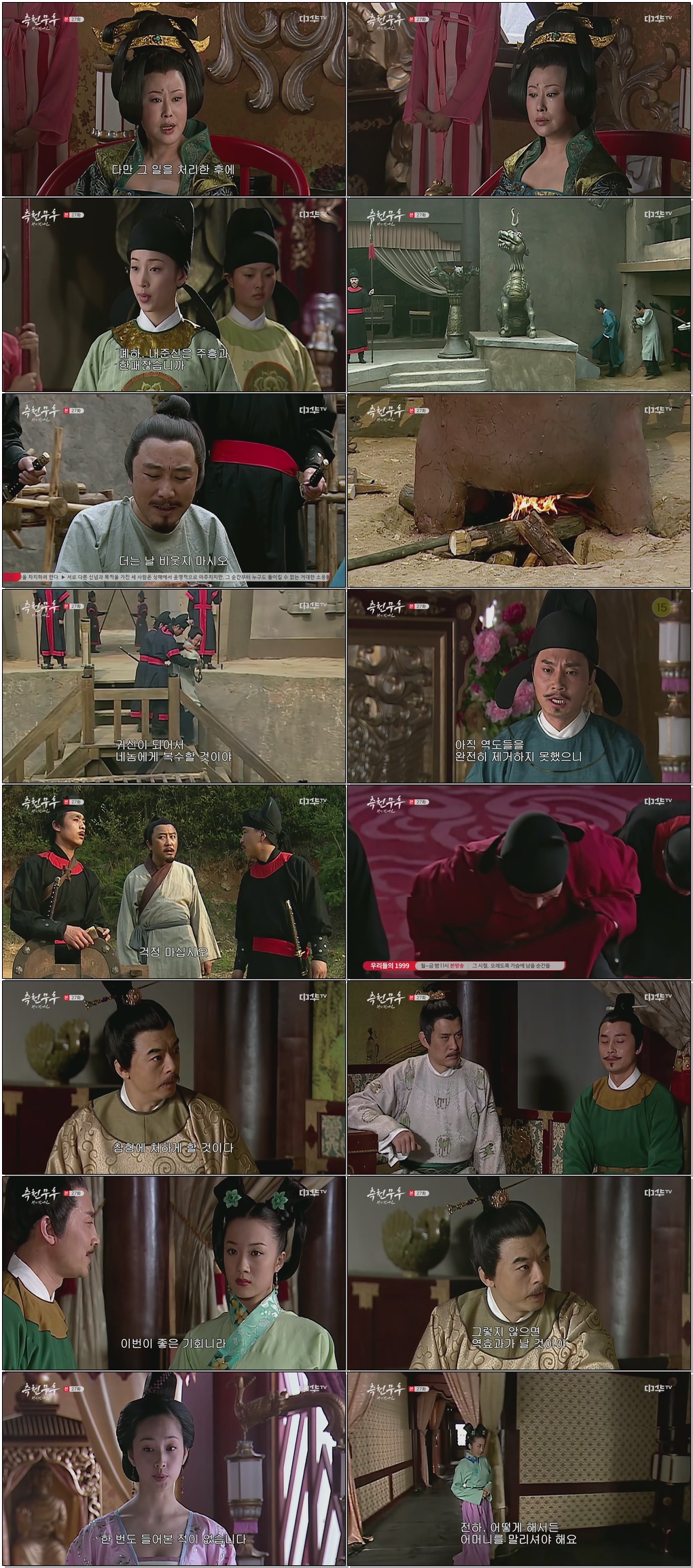 (중드)측천무후-왕이 된 여인.E27.260129.1080p.H264-F1RST