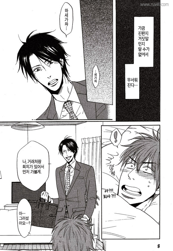 [bl] [키타노 메구미] 내일도 사랑해 줄래요
