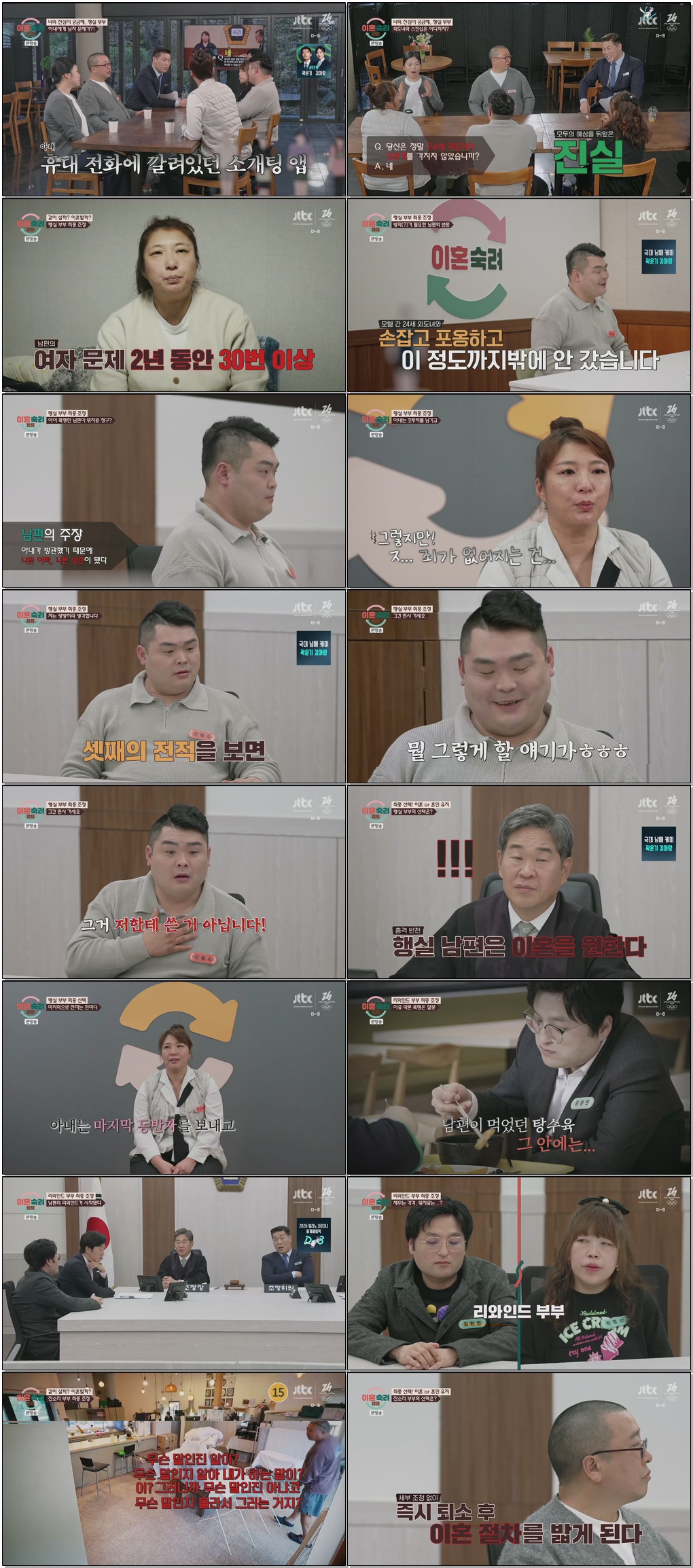 이혼숙려캠프.E72.260129.1080p.H264-F1RST