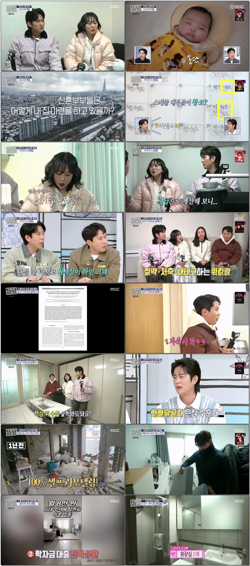 구해줘! 홈즈.E335.260129 .720p.H265