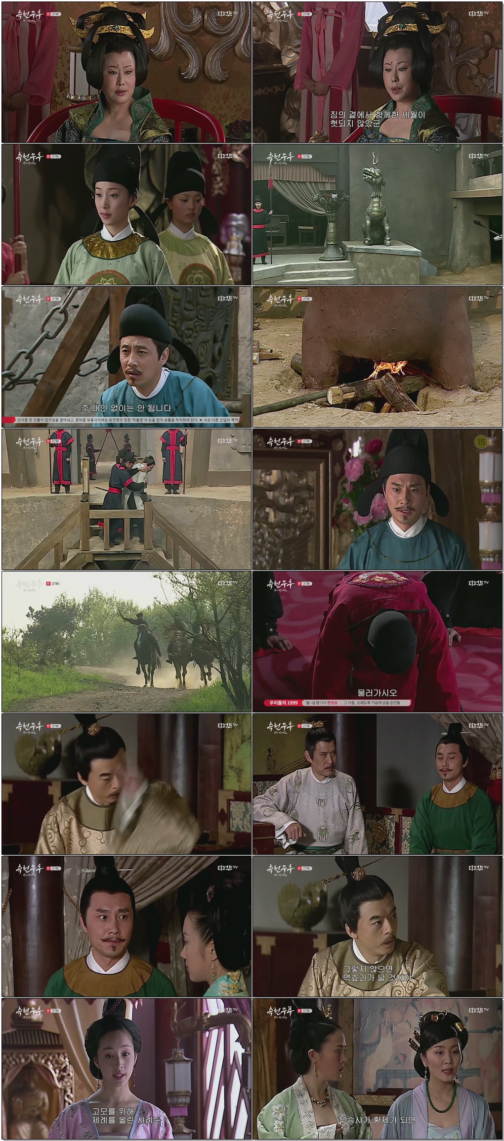 (중드)측천무후-왕이 된 여인.E27.260129 .720p.H265