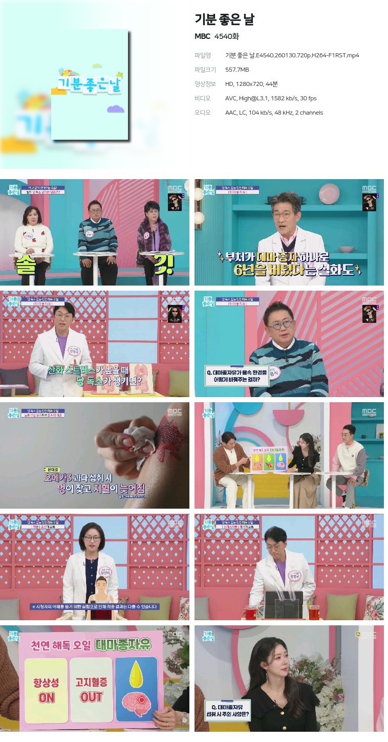 [MBC] 기분 좋은 날.E4540.260130.720p.H264-F1RST