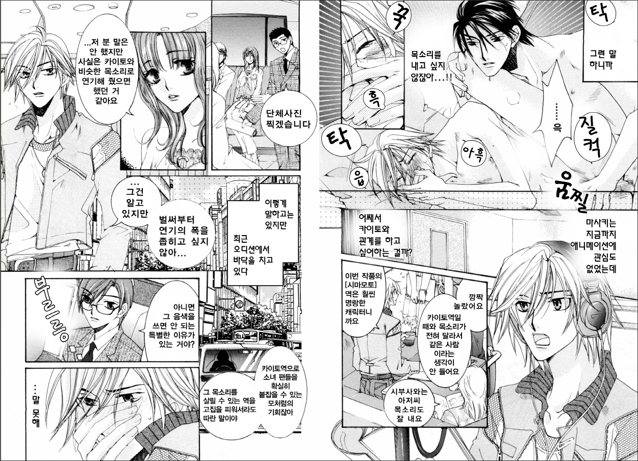 [bl] [쿄우야 아유미] H보이스라서 미안해