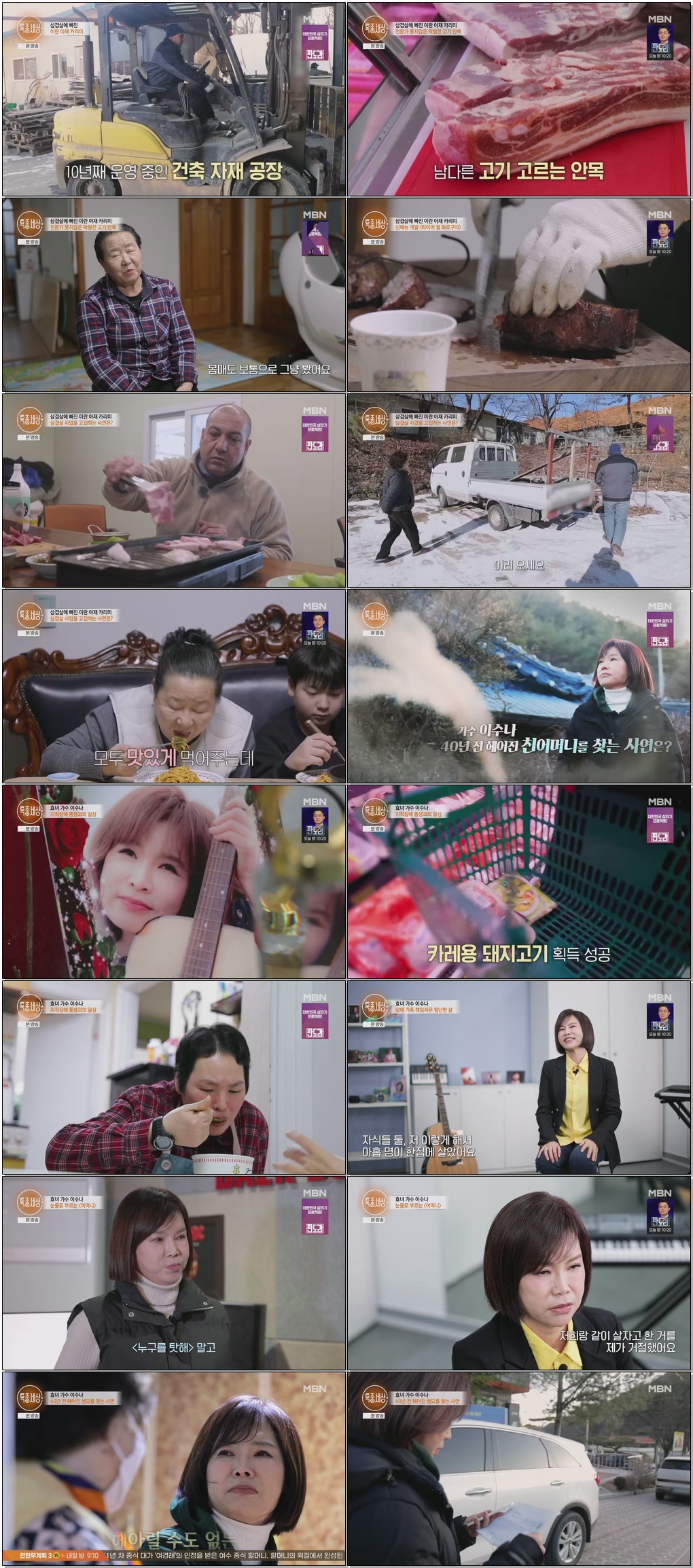 특종세상.E724.260129 .720p.H265