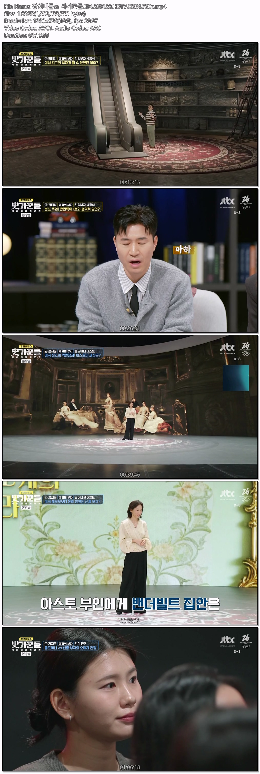 강연배틀쇼 사기꾼들.E04.260129.HDTV.H264.720p