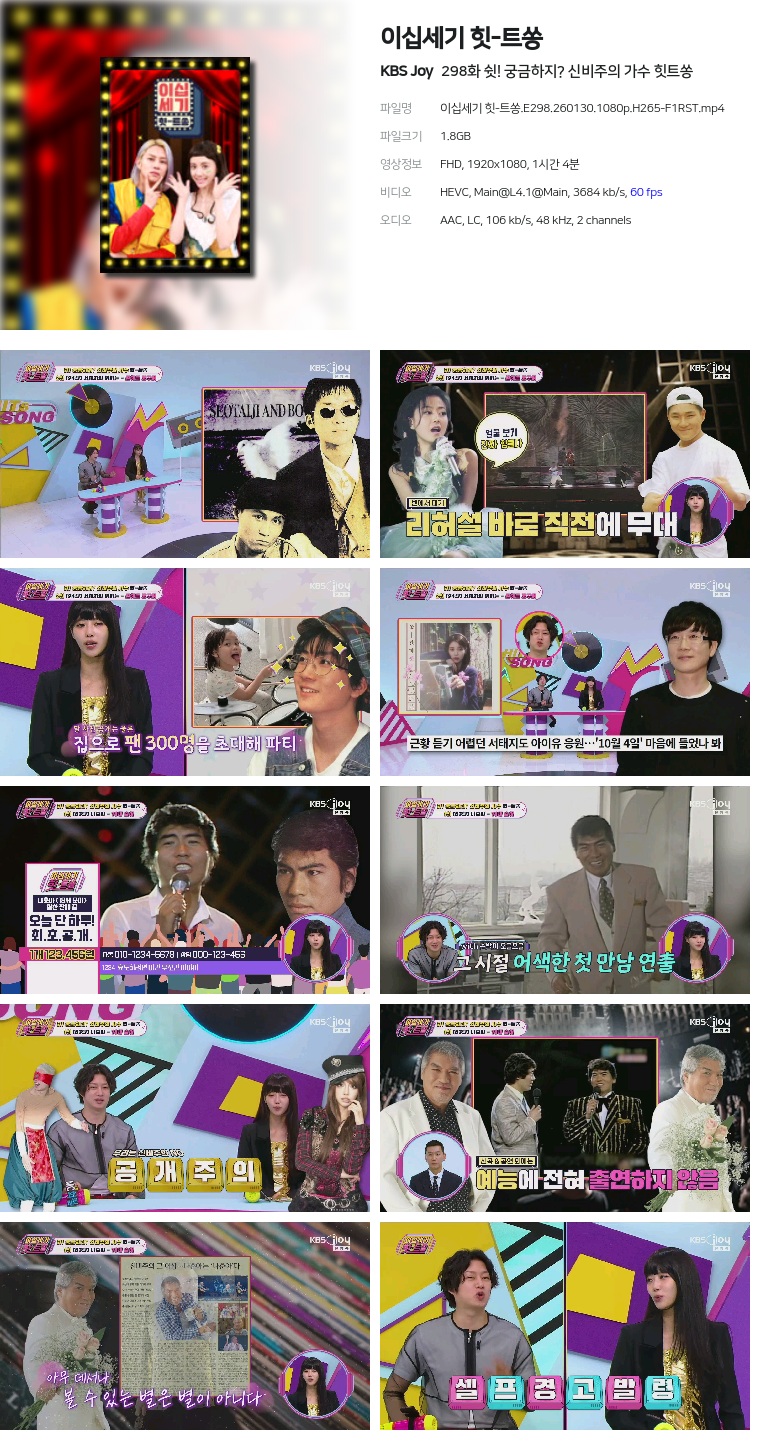 이십세기 힛-트쏭.E298.260130.1080p.H265-F1RST