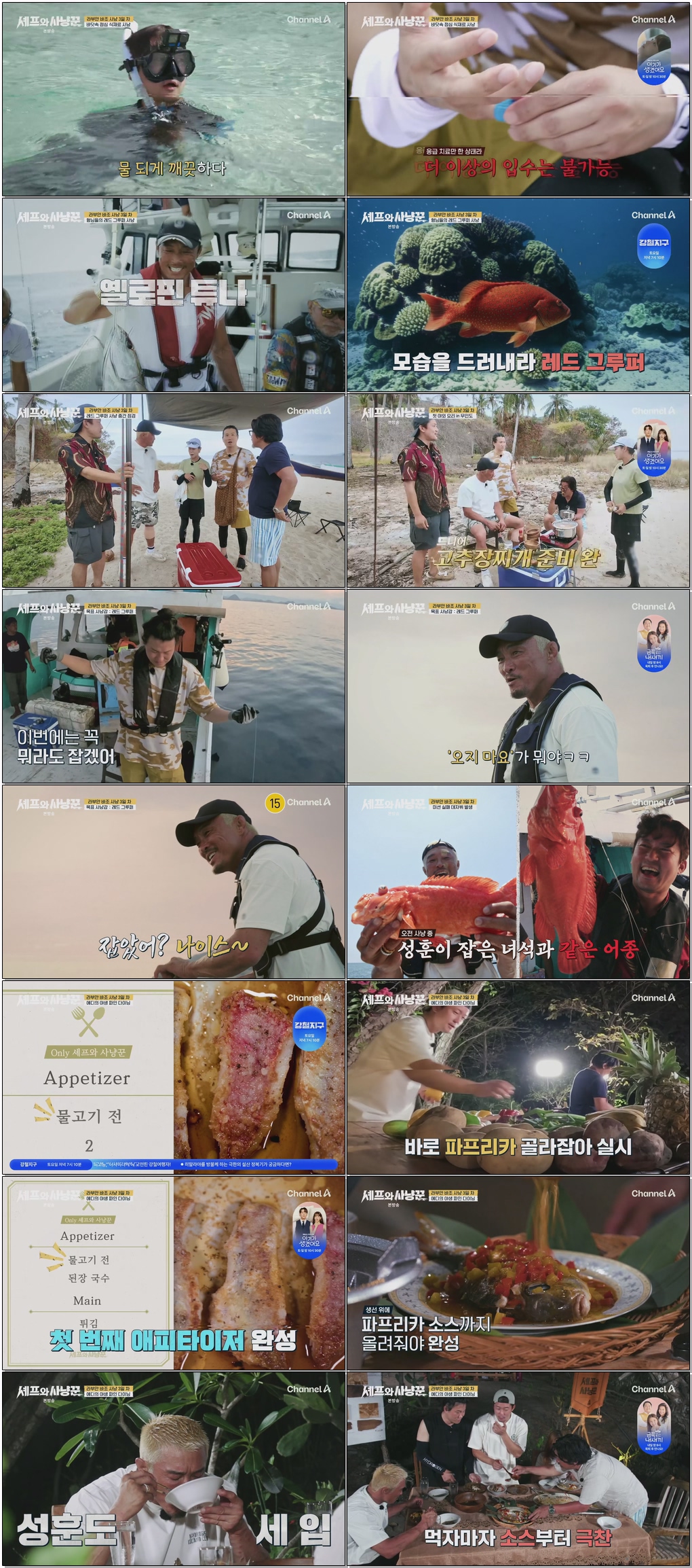 셰프와 사냥꾼-추성훈x에드워드리.E04.260129.1080p.H264-F1RST