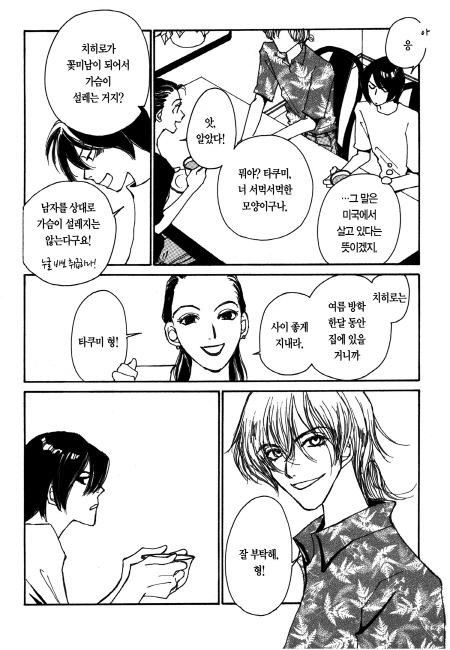 [bl] [카나 아즈미] 쾌감&보충 1~6화(완)