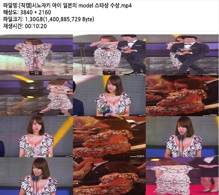 [직캠] 시노자키 아이 시상식
