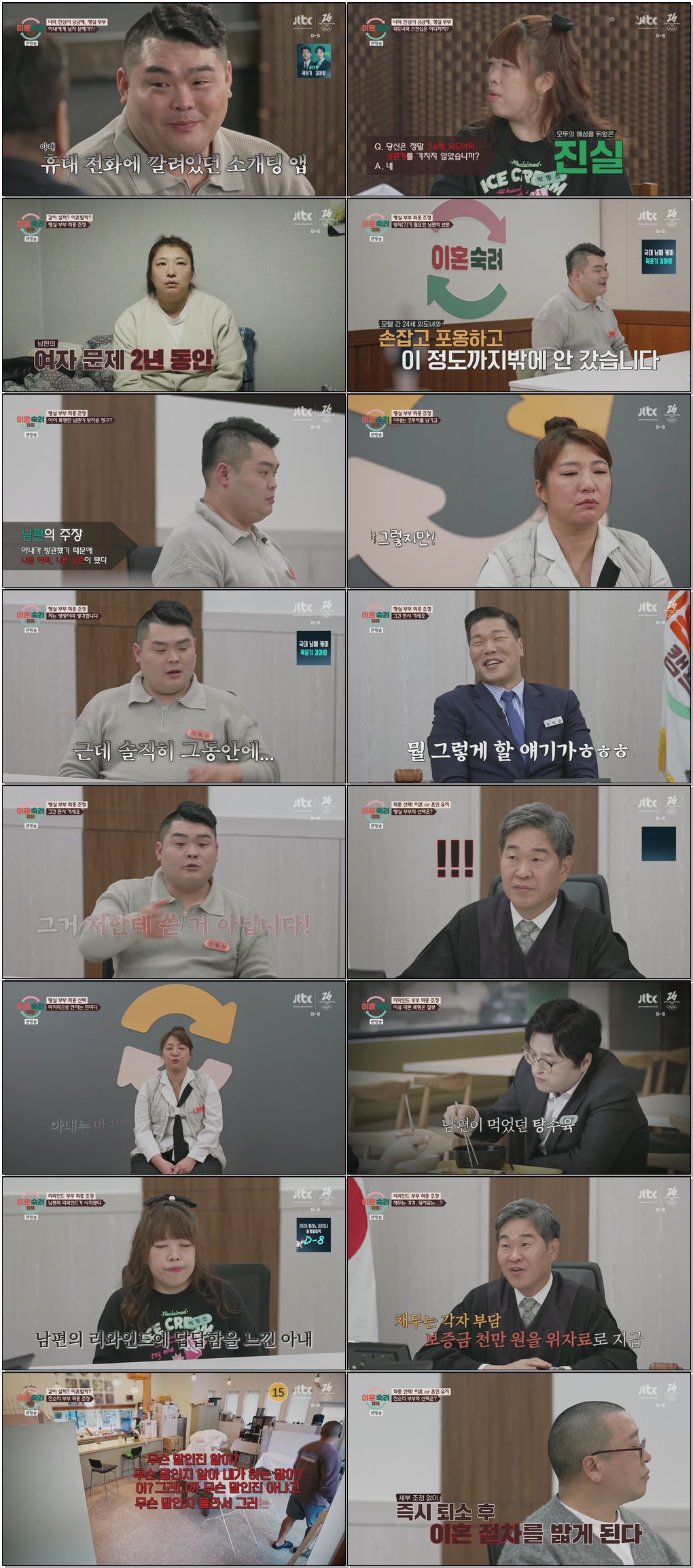 이혼숙려캠프.E72.260129.1080p.H265