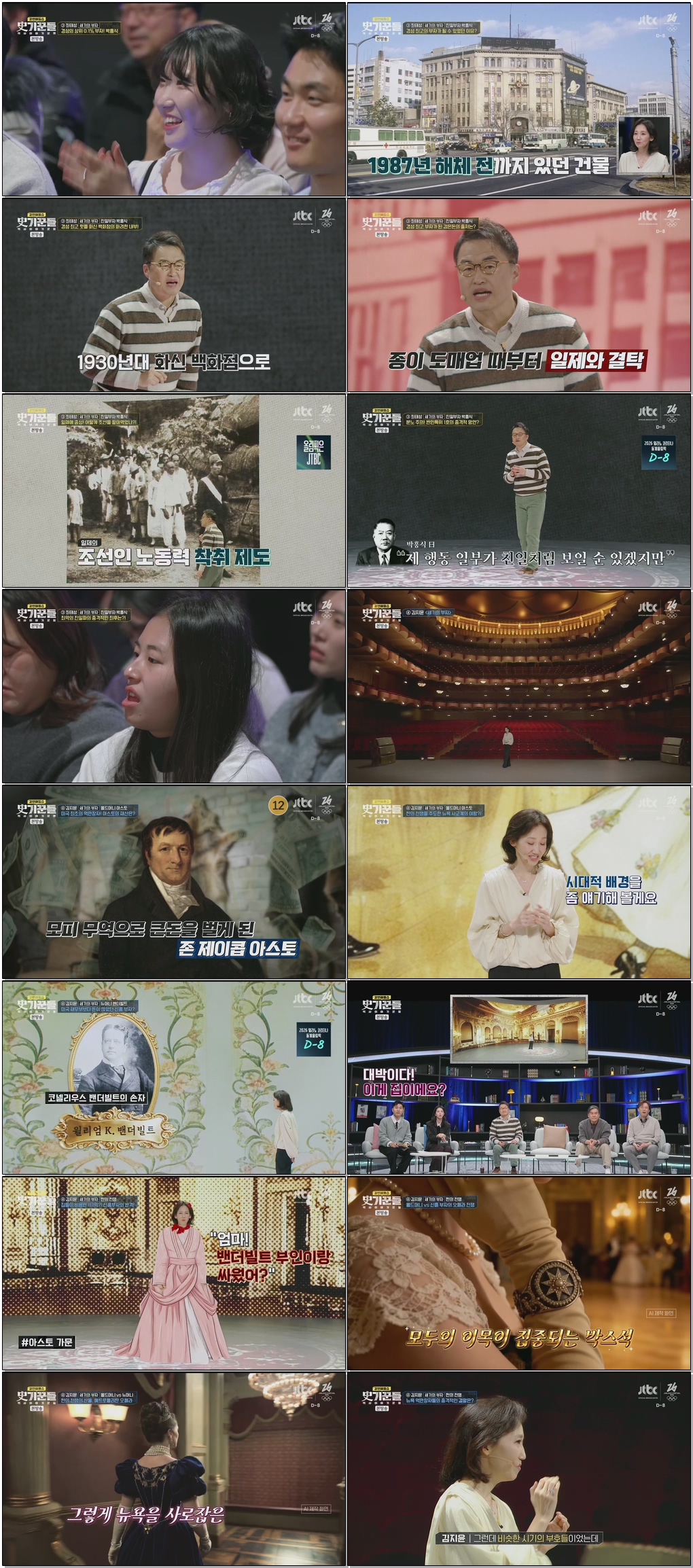 강연배틀쇼-사기꾼들.E04.260129.1080p.H265