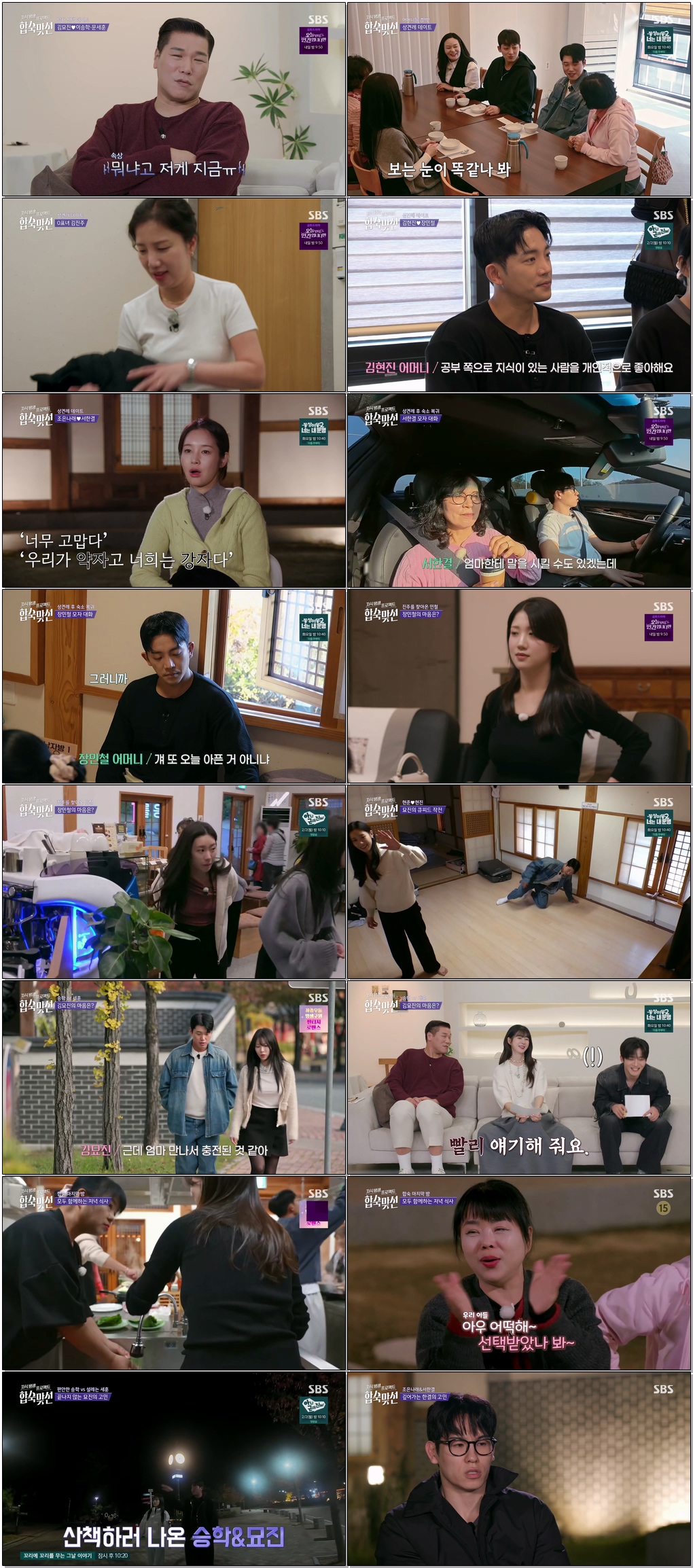 자식방생프로젝트 합숙 맞선.E05.260129.1080p.H265