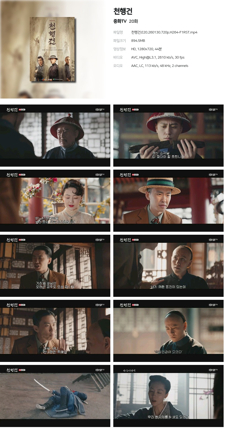[중화TV] 천행건.E20.260130.720p.H264-F1RST