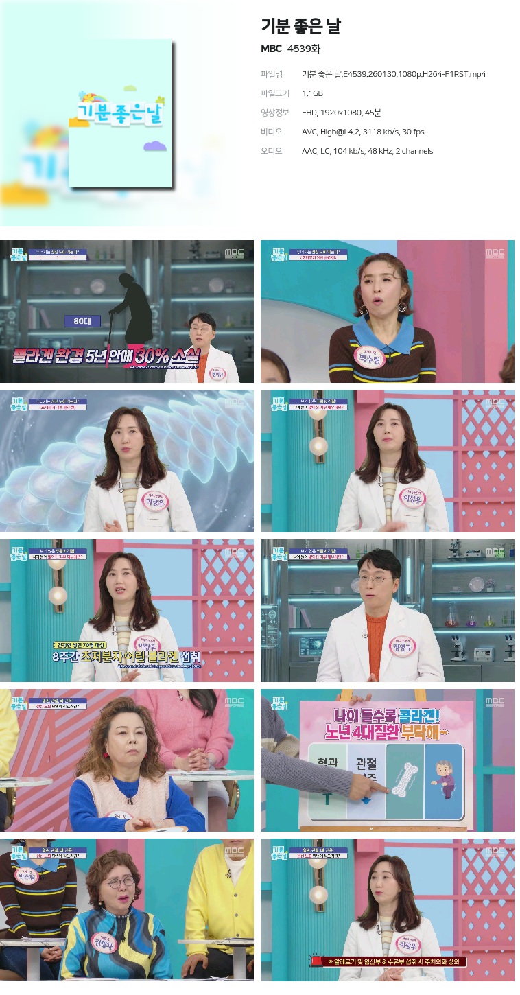 [MBC] 기분 좋은 날.E4539.260130.1080p.H264-F1RST